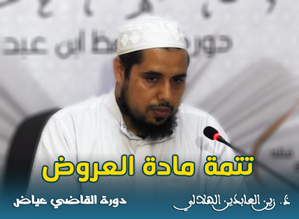 الاعراب الجزء الثاني من الدرس 4